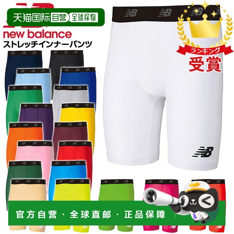 日本直邮New Balance 裤子 足球五人制足球弹力内裤 青少年款 JJP