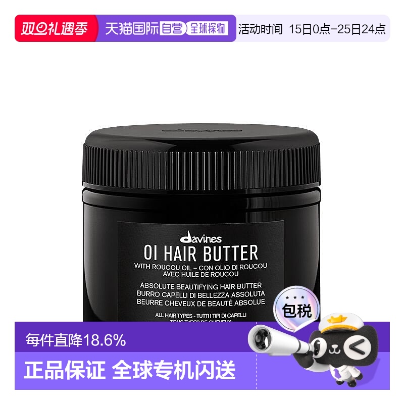 日本直邮大卫尼斯 日本直邮 OI欧艾系列发膜250ml护理修护滋润
