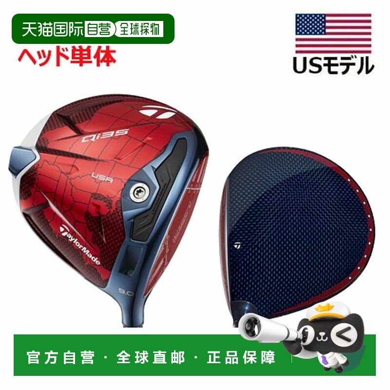 日本直邮TaylorMade Qi 35 莱德杯一号木杆（美国队） - 仅杆头