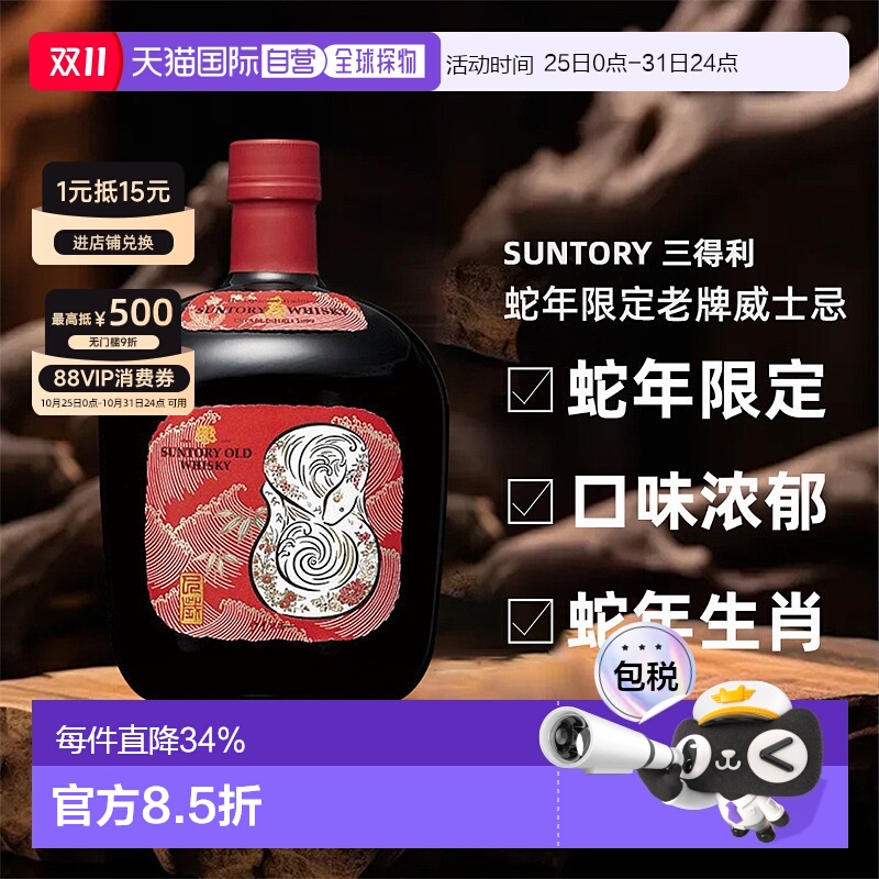 日本直邮三得利老牌威士忌蛇年限定43度700ml生肖蛇年调和麦芽