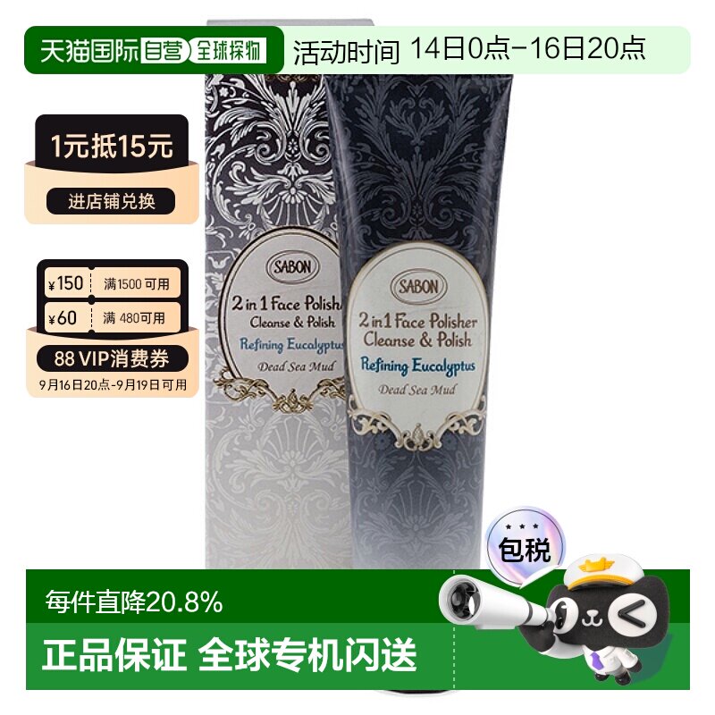 日本直邮SABON  2025年新品死海磨砂膏系列 面部磨砂 60ml正品