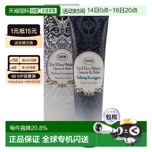 日本直邮SABON  2025年新品死海磨砂膏系列 面部磨砂 60ml正品