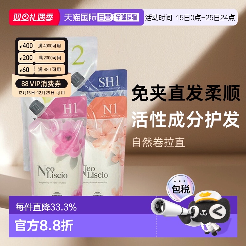 日本直邮Milbon玫丽盼直发膏软化柔顺剂不伤发头发自然卷拉直免夹