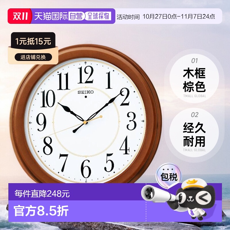 【日本直邮】seiko精工家居挂钟电波指针式挂钟木框棕色经久耐用