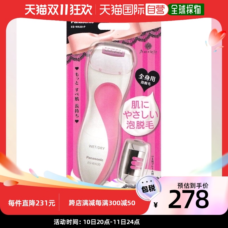 【日本直邮】松下PanasonicES-WA30-P脱毛仪家用面部身体小胡子无