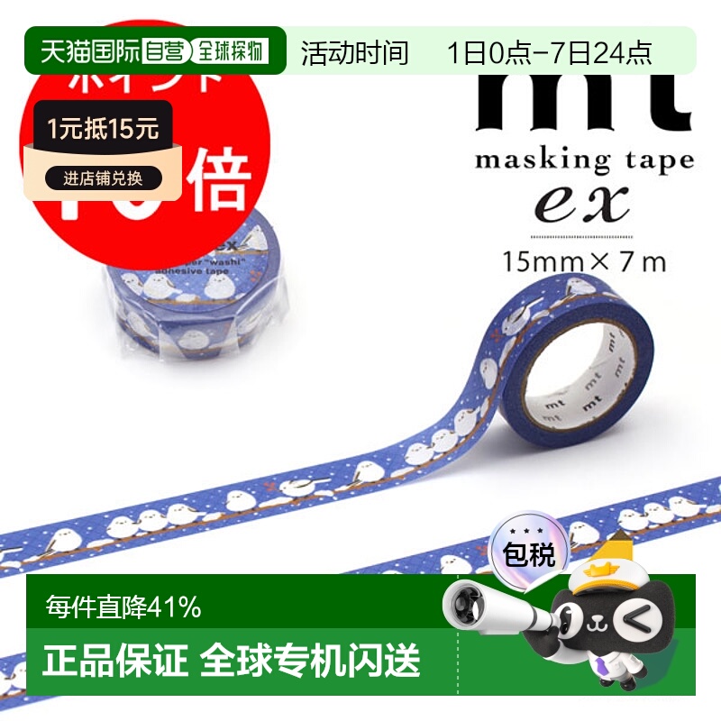 日本直邮Kamoi 加贺美遮蔽胶带 mt ex ShimaenagaWinter 15mm×7m
