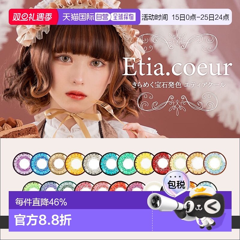 日本直邮Etia.Coeur 日抛美瞳 Cosplay美瞳 彩色隐形眼镜 6片装