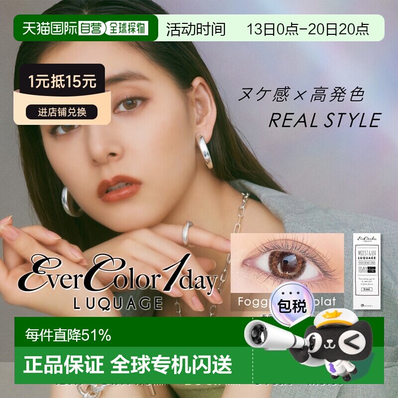 日本直邮evercolor1day LUQUAGE 新款日抛美瞳 隐形眼镜正品水凝