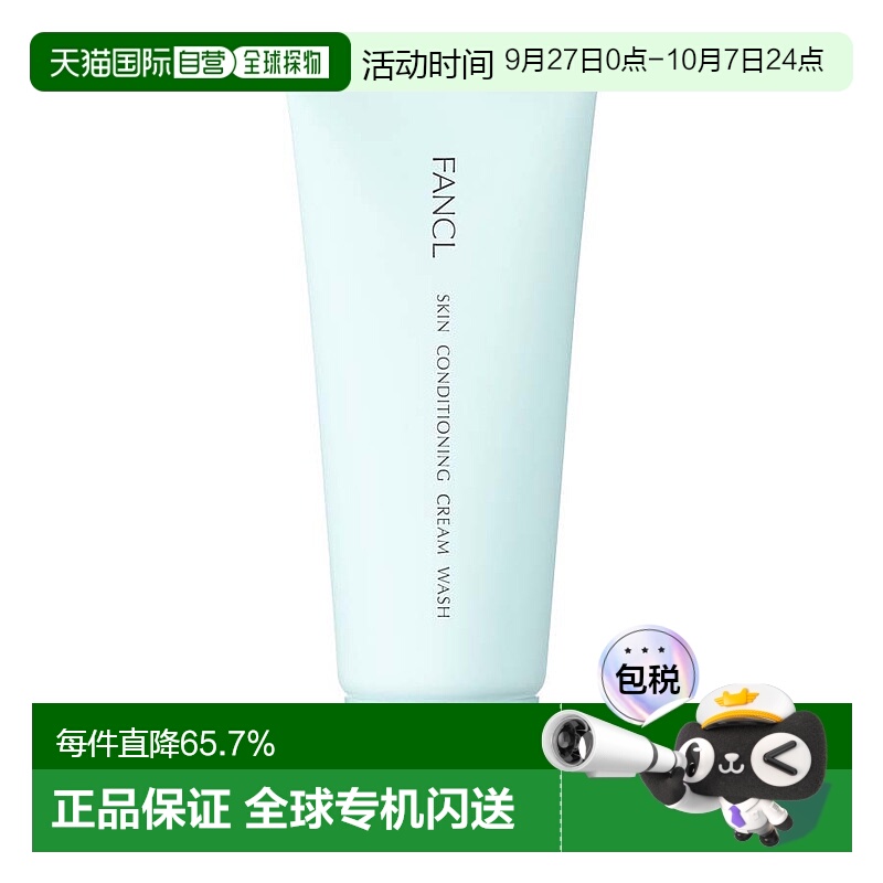日本直邮FANCL芳珂无添加胶原修护氨基酸保湿洗面奶洁面乳膏90g