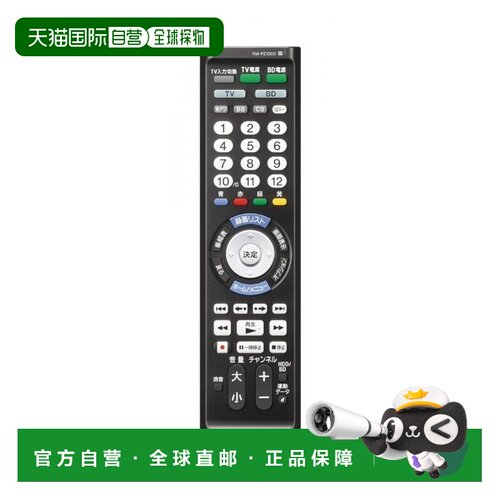【日本直邮】Sony索尼多遥控器RM-PZ130D可操作电视/BD记录器/播S