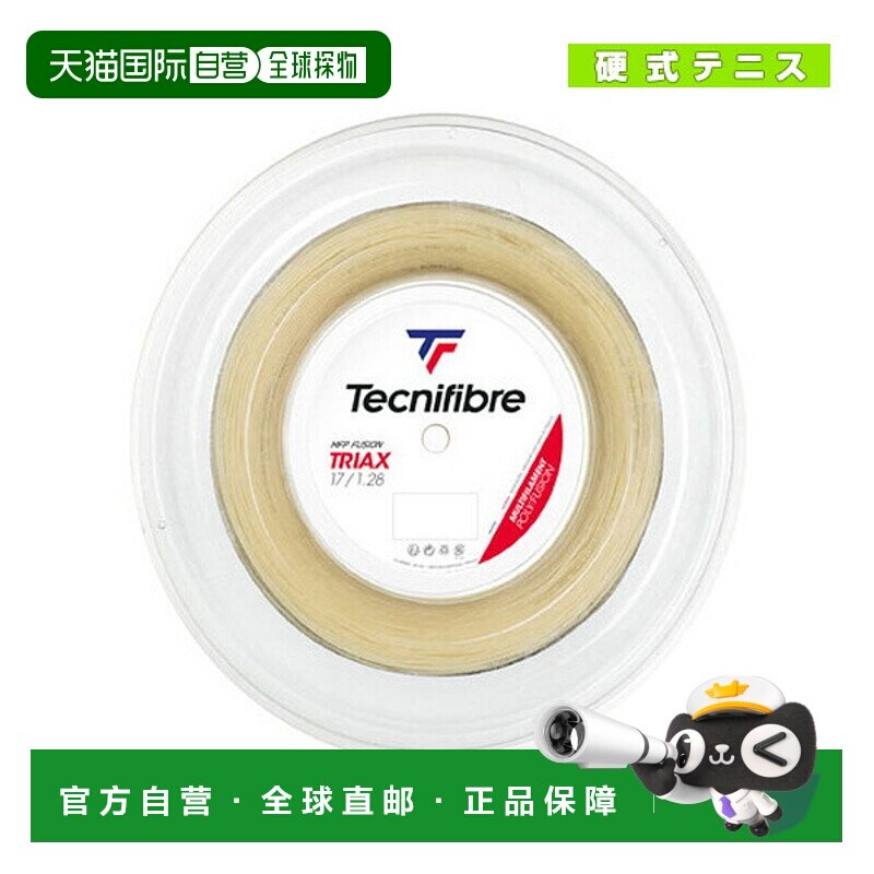 日本直邮Tecnifibre高科技纤维网球线TRIAX200m卷01RTR网球拍