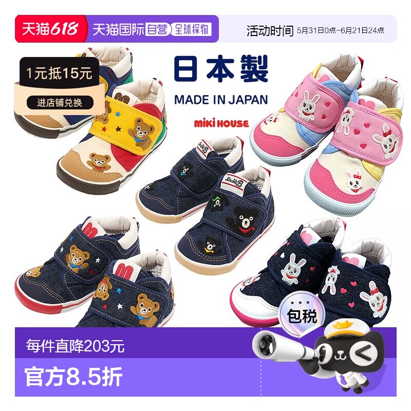 日本直邮日潮MIKIHOUSE日本制DB黑熊二段婴儿鞋63-9306-687新款