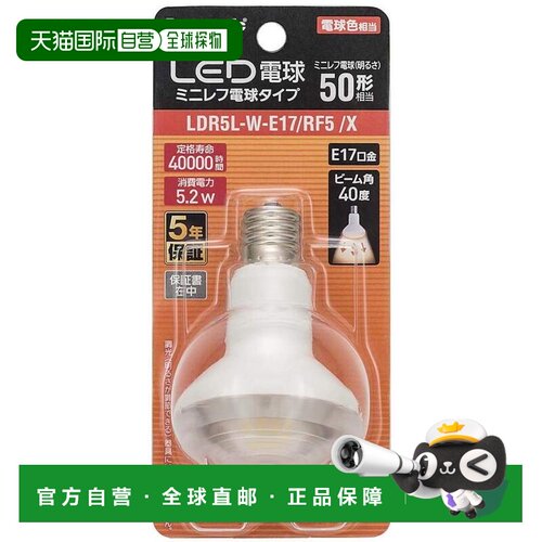 【日本直邮】松下LED灯泡 17mm/50w 白炽灯 小型反射型 LDR5LWE17