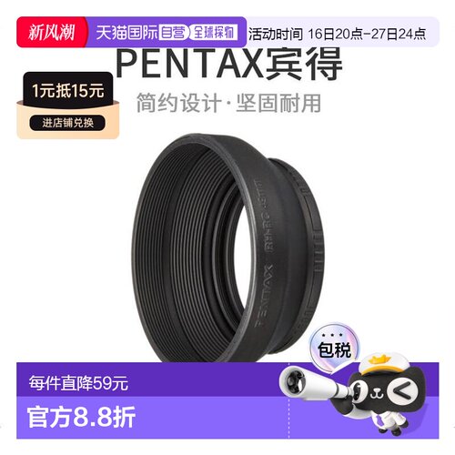 【日本直邮】PENTAX镜头遮光罩RH-RC49DA35mmF2.4・FA50mm 34260