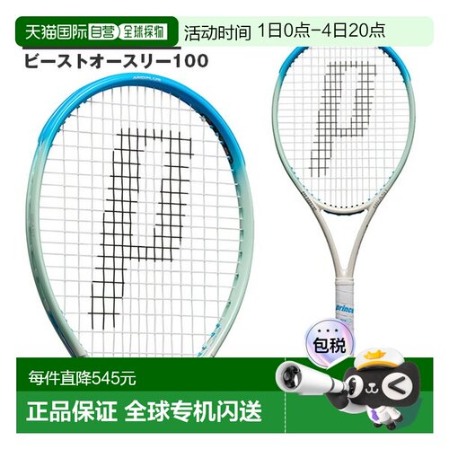 日本直邮 空拍Prince 网球拍 Beast O3 100 280g 7TJ237户外运动