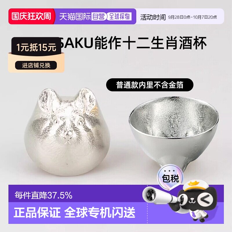 日潮跑腿NOUSAKU能作十二生肖酒杯带木盒清酒锡杯手工酒具酒盅										