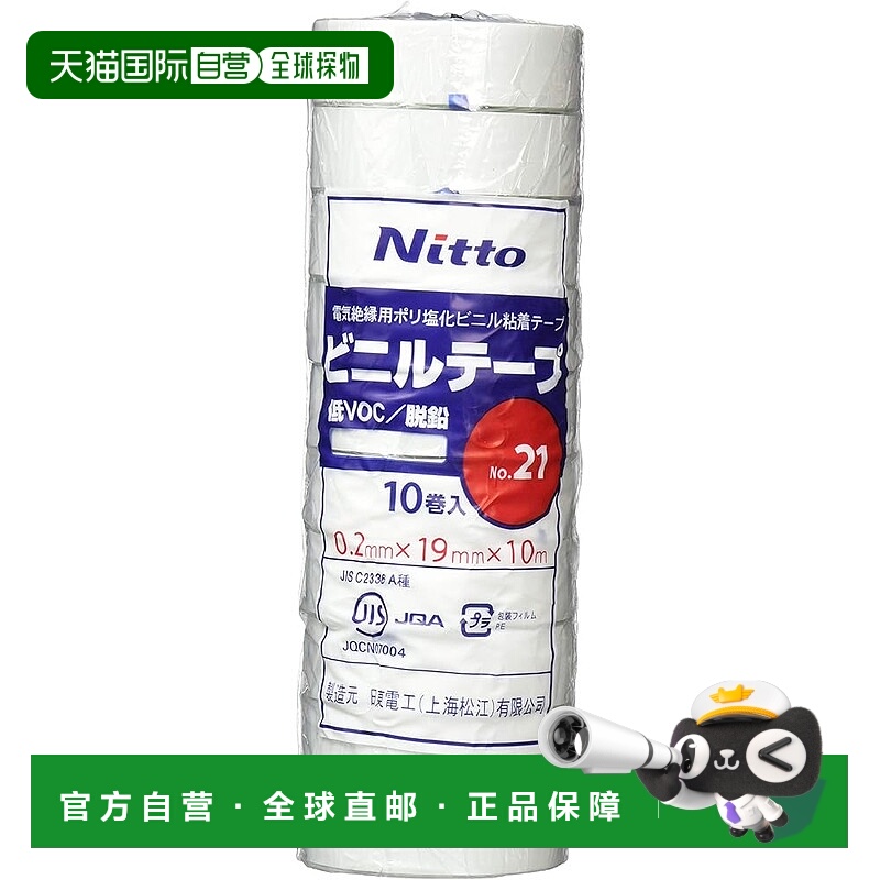 【日本直邮】Nitto Denko CS 乙烯基胶带 No. 21 19 毫米 x 10 米