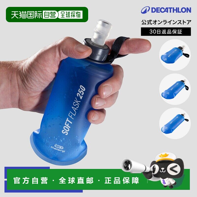 日本直邮迪卡侬 Decathlon KALENJI 跑步用可折叠软水壶 500ml 25