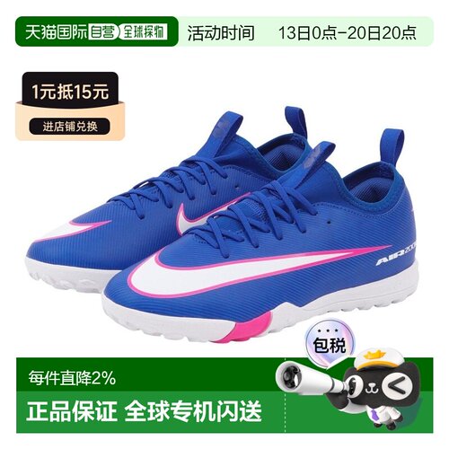 日本直邮NikeMercurial Vapor 16 Academy TF Attack Pack 舒适贴