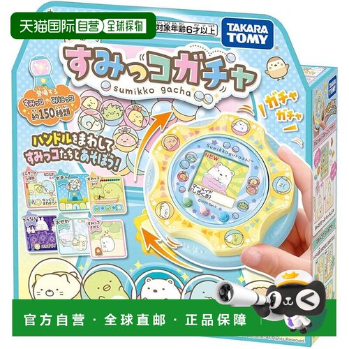 【日本直邮】Sumikko Gurashi Sumikko 扭蛋