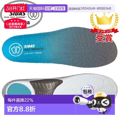 日本直邮SIDAS MAX PROTECT WALK 减震鞋垫（3207661）