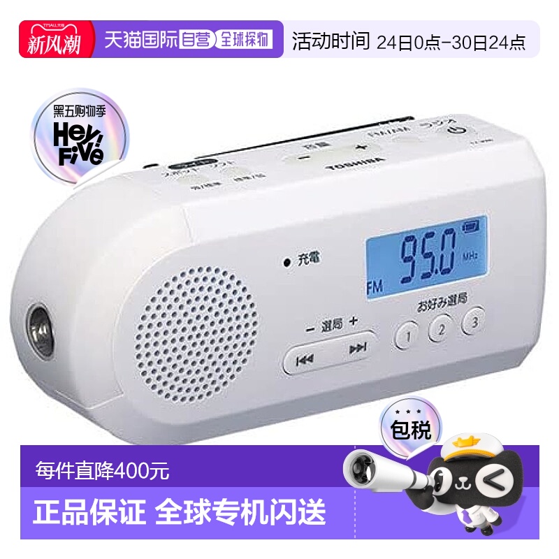 【日本直邮】TOSHIBA 手摇充电收音机 TY-JKR6-W 白色 紧急情况