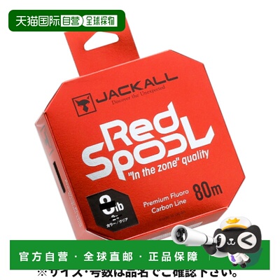 日本直邮Jackal 红色线轴 80m 4lb 透明