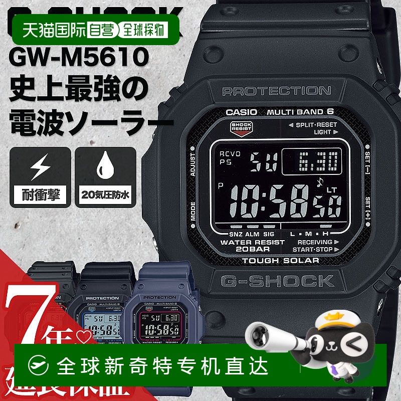 日本直邮无线电太阳能 G-Shock 卡西欧 G-Shock CASIO G-SHOCK 手