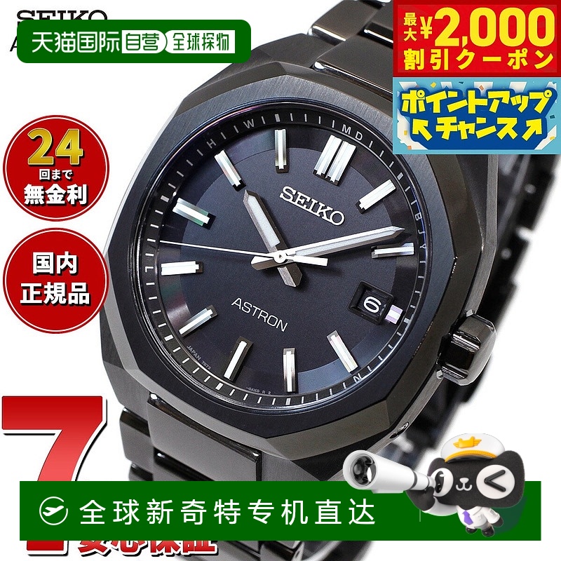 日本直邮精工 Astron Nexter SBXY083 男士手表 太阳能电波 SEIKO