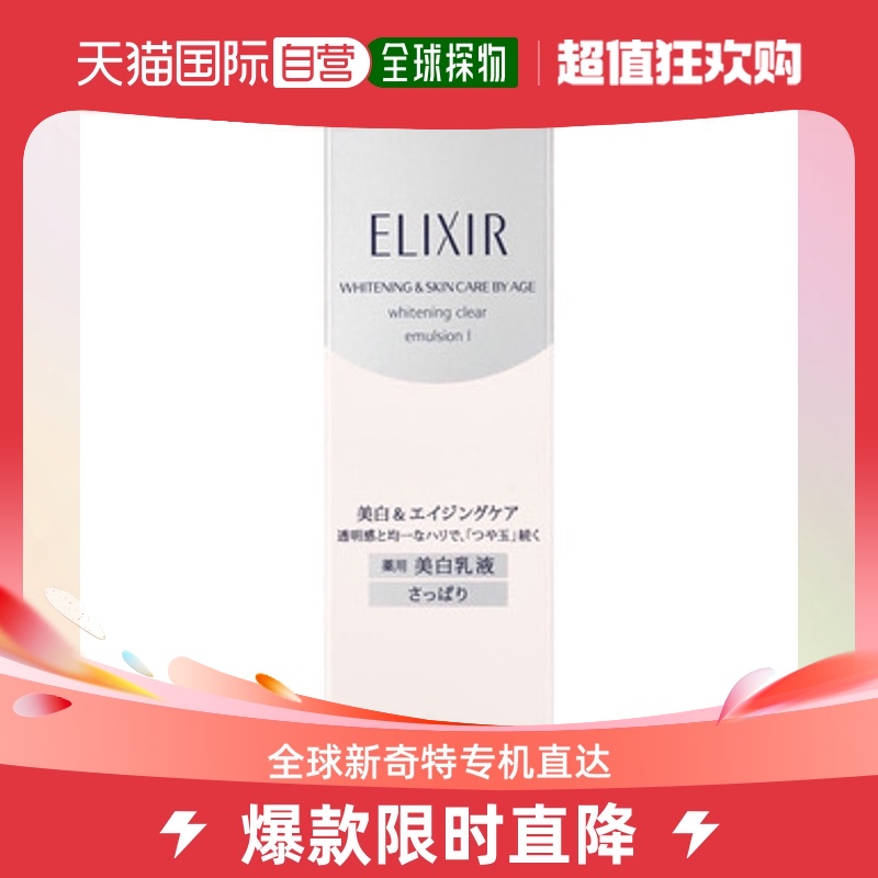 日本直邮日本直邮 資生堂 怡丽丝尔纯肌净白晶润乳液美白补水保湿