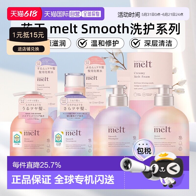 日本直邮花王melt Smooth系列免洗护发素生碳酸洗发水柔顺正品