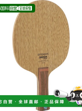 日本直邮STIGA摇拍BANDA OFFENSIVE FLA BANDA进攻型喇叭形乒乓球