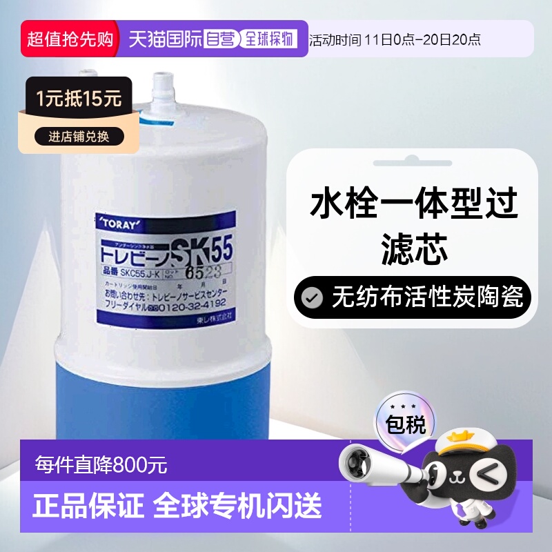 【日本直邮】Toary东丽 水栓一体型过滤芯 SK55 普通型 SKC-55JK