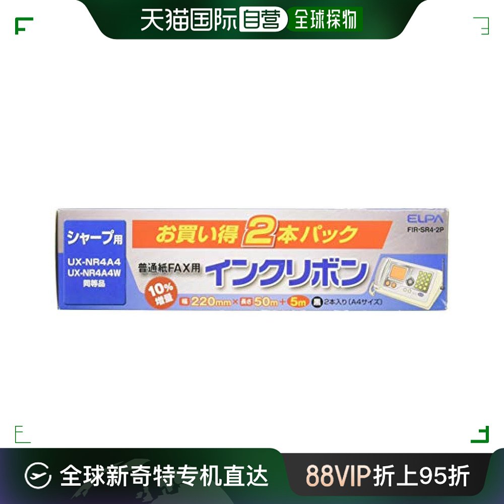 【日本直邮】ELPA朝日电器 FAX专用色带2根装 FIR-SR4-2P-封面