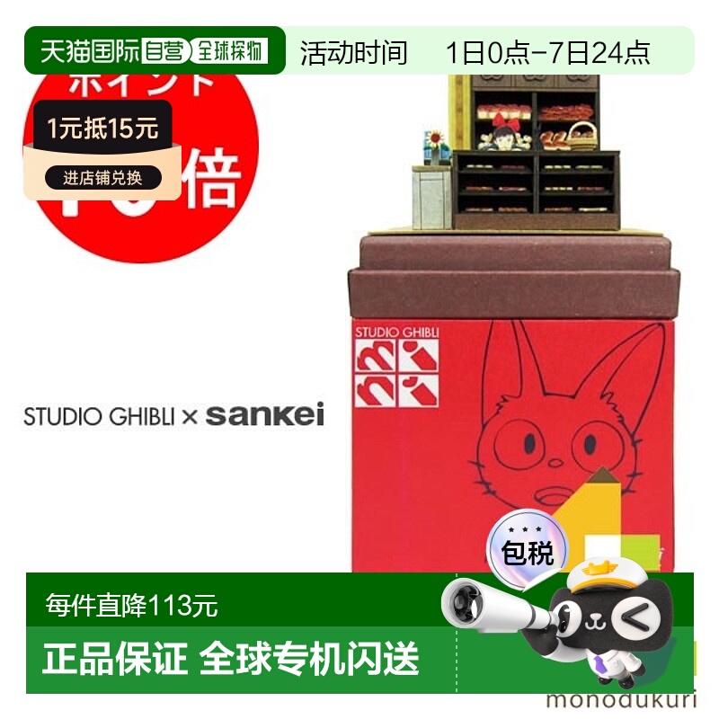 日本直邮Sankei 微型艺术套件无比例吉卜力工作室迷你魔女宅急便