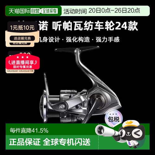SHIMANO禧玛诺听帕瓦纺车轮24款新TWIN POWER户外路亚渔轮鱼线轮