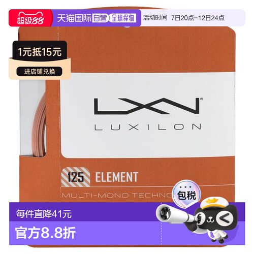 日本直邮Wilson ELEMENT 125 WRZ990105 网球线