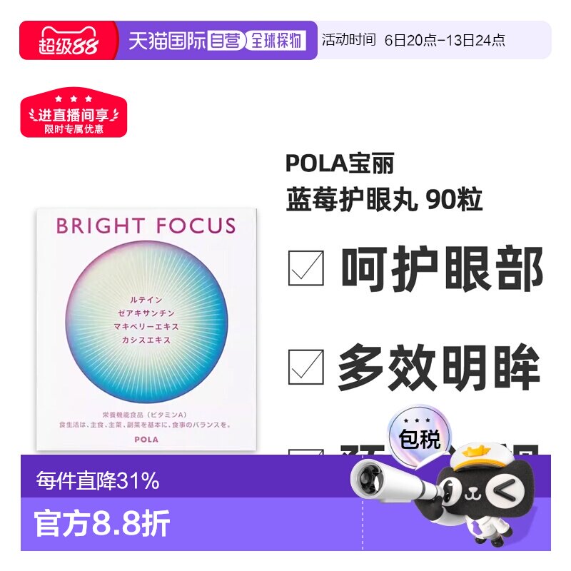 日本直邮POLA宝丽蓝莓护眼丸叶黄素多效亮眼丸缓解眼部疲劳90粒