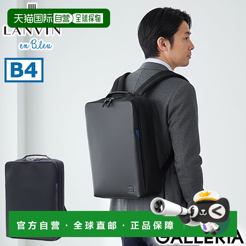 日本直邮LANVIN en Bleu 男女商务背包防水轻便可自立大容量PC/B4