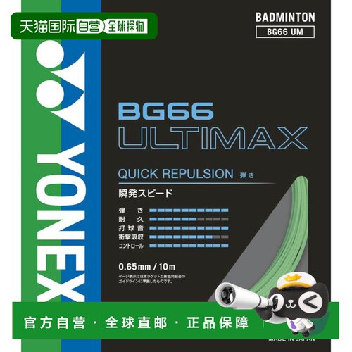 日本直邮YONEX 尤尼克斯男女童羽毛球线BG66阿尔蒂玛克斯BG66UM77