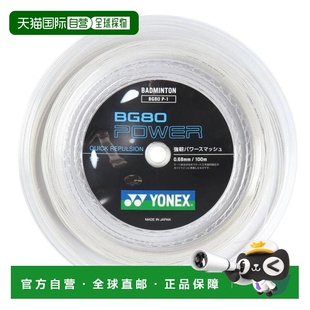 日本直邮YONEX 羽毛球线 Power 100m BG80P 羽毛球线