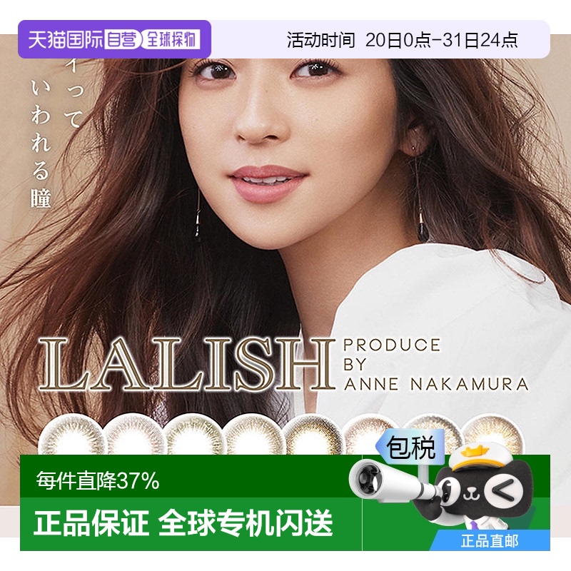 日本直邮lalish爱谢领丽秀日抛彩色美瞳隐形眼镜大小直径10片装