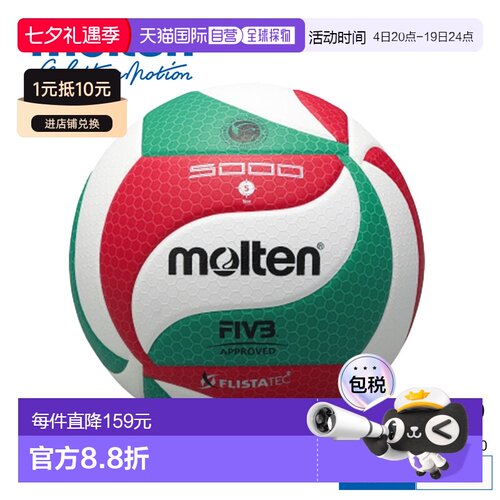 日本直邮Molten 排球5号认证球V5M5000Freestatec排球 5000女士男