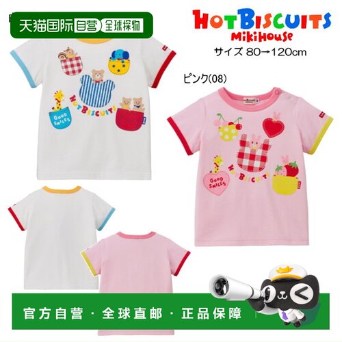 日本直邮MIKIHOUSE Hot Biscuits GOOD SMILES 豆豆先生・キャビッ