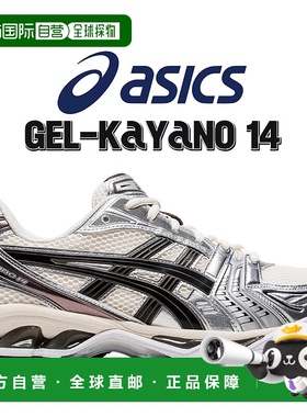 日本直邮asics GEL-KAYANO 14 奶油色/黑色 1201a019-108 银色奶