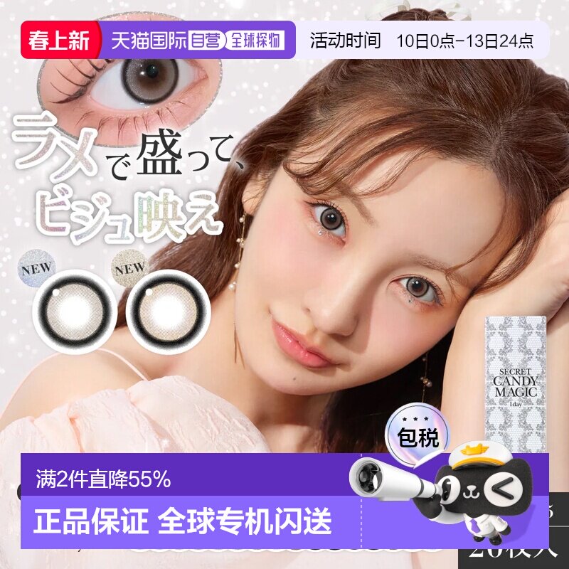 日本直邮Secret candy magic日抛美瞳彩色隐形眼镜清透水润2正品