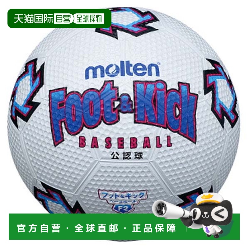日本直邮Molten 脚踢棒球 2 号球白色学校器材球 FB201WHR