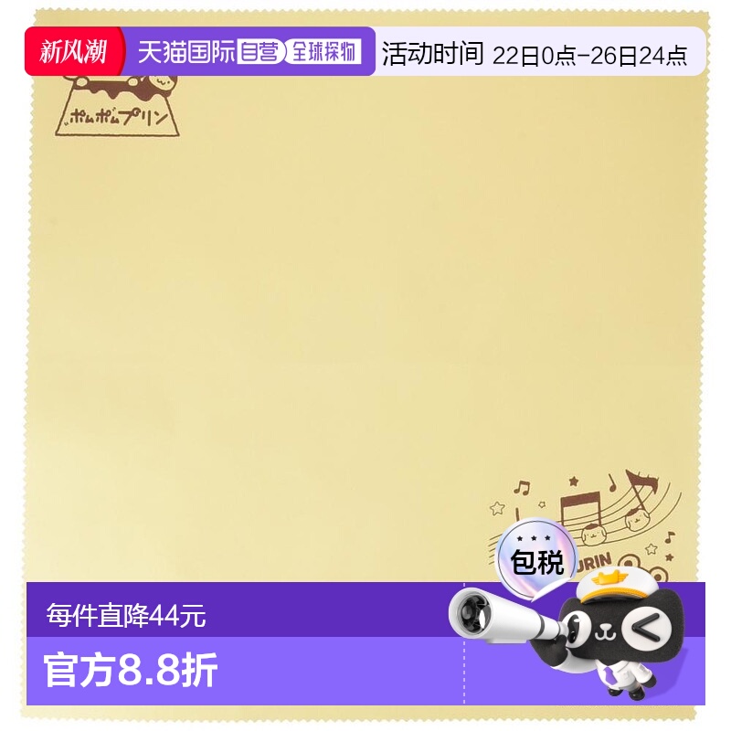 【日本直邮】NONAKA BOEKI 抛光布 布丁狗/奶油色 7417505