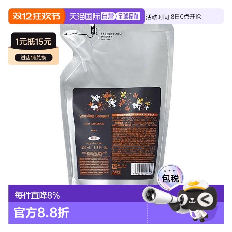 日本直邮Pola宝丽桂花沐浴露500ml易冲洗清爽持久留香温和替正品