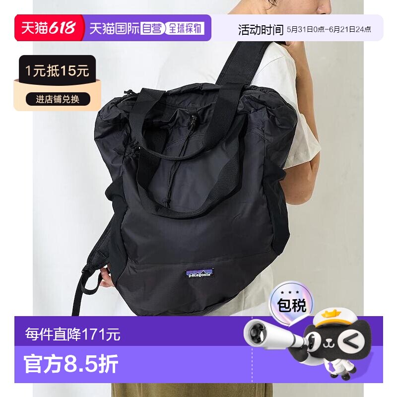 1h可退 日本直邮patagonia 男女同款 轻量24L可收纳双肩包托特包